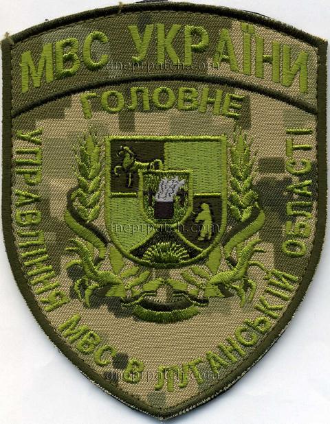 Шеврон  ГУМВС  в Луганской обл.