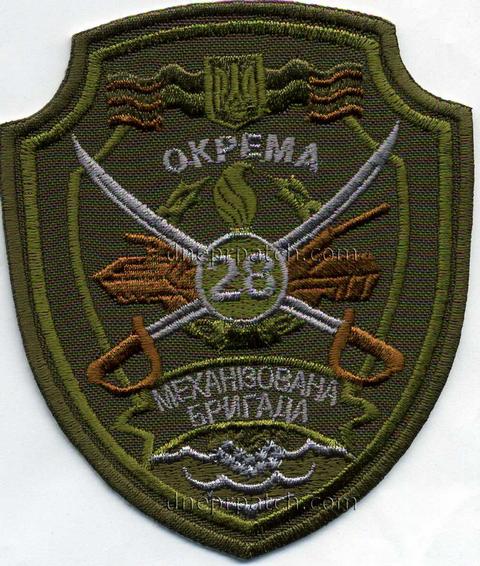 Шеврон 28 ОМБр