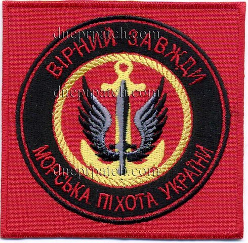 Нашивка Прапор Вірний завжди, морська піхота України