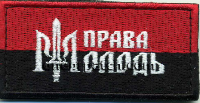 Нашивка Права молодь