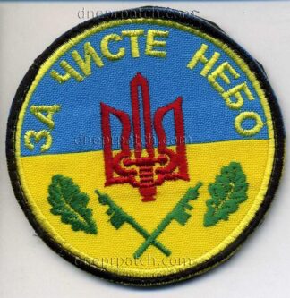 Шеврон За чисте небо