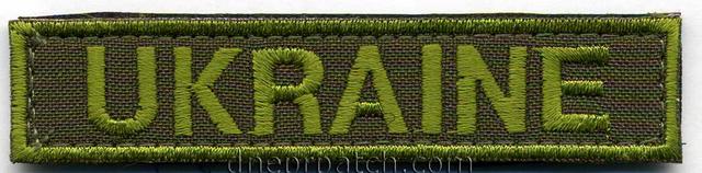Нагрудная нашивка Ukraine