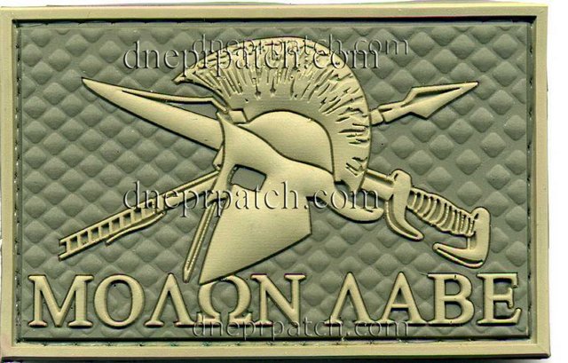 PVC Нашивка МOLON LABE
