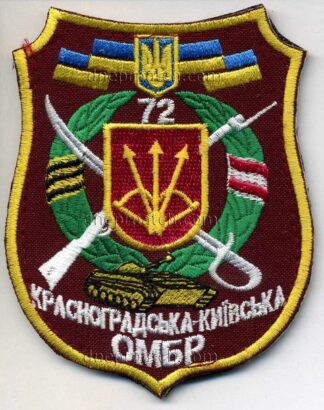 Шеврон 72 ОМБр