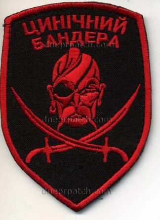 Шеврон Цинічний Бандера