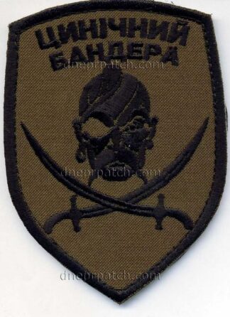 Шеврон Цинічний Бандера