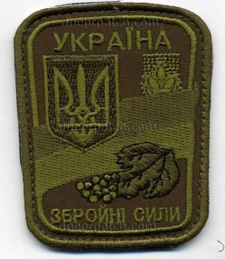 Шеврон "Збройні сили Україна"