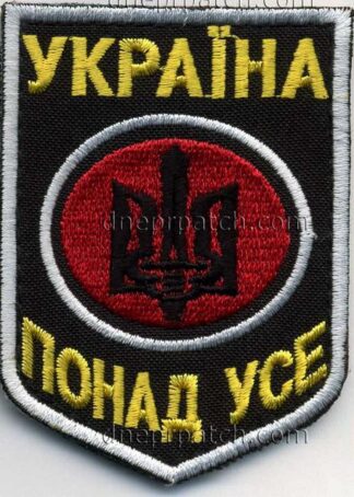 Нашивка Україна понад усе