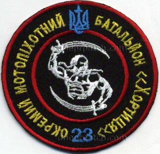 Шеврон 23 ОМПБ "Хортица"