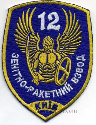 Шеврон 12 омпб зенітно-ракетний взвод