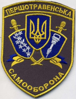 Шеврон Першотравенськ самооборона
