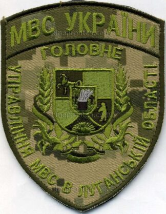 Шеврон  ГУМВС  в Луганской обл.