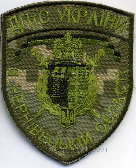 Шеврон ДПтС в Чернівецькій обл.