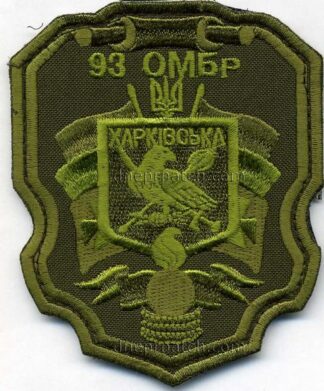 Шеврон 93 ОМБр