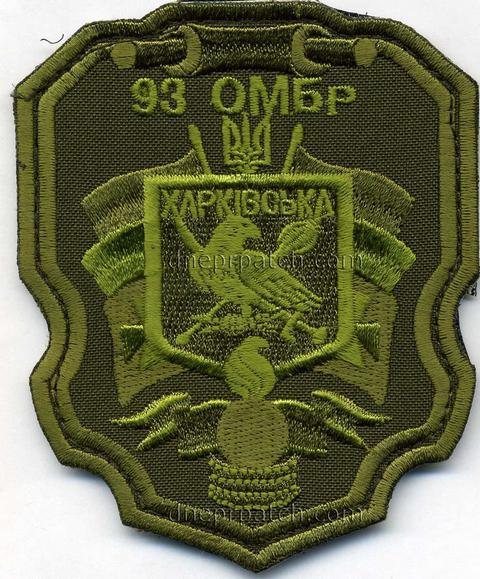 Шеврон 93 ОМБр