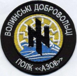 Шеврон Волинські добровольці
