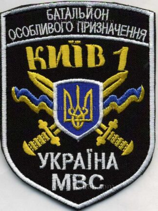 Шеврон БОП МВС Україны "Київ-1"