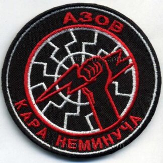 Шеврон Азов кара неминуча