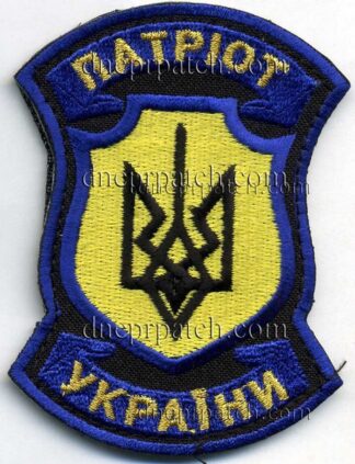 Нашивка Патріот України