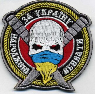 Шеврон Народжені вбивати за Україну