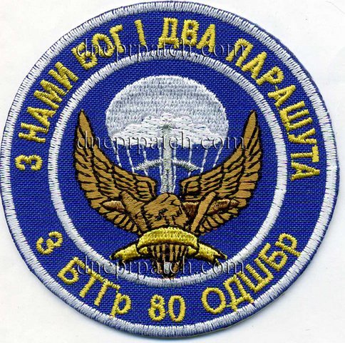 Шеврон 3 БТГр 80 ОДШБр