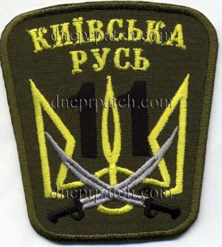 Шеврон Киевская русь 11бат