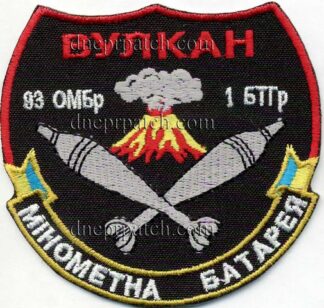 Шеврон 93 омбр 1БТГр Вулкан