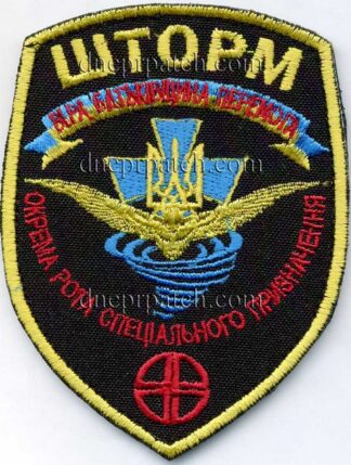 Шеврон ШТОРМ