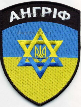 Шеврон Ангріф