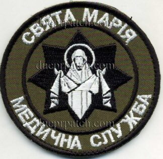 Шеврон Свята Марія медслужба