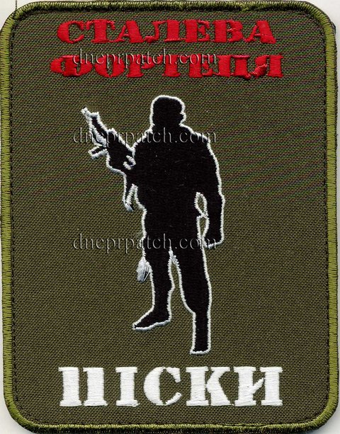 Шеврон Сталева Фортеця ПІСКИ