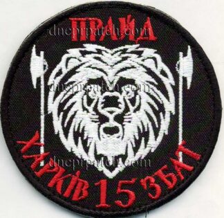 Шеврон Прайд Харків 15 збат
