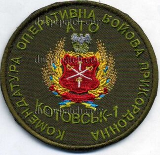 Шеврон КОБП Котовськ-1