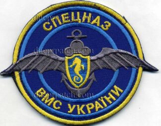 Шеврон Спецназ ВМС України