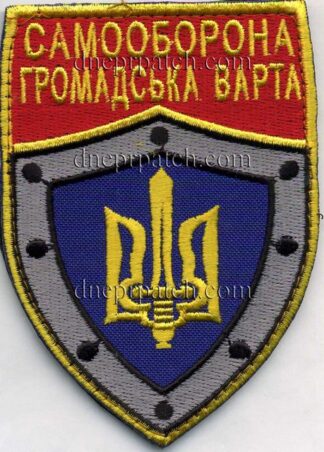 Шеврон  Самооборона Громадська Варта