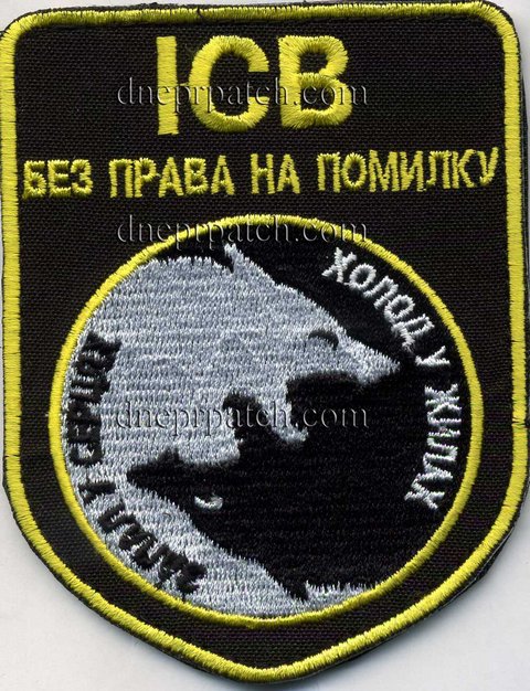 Шеврон ІСВ
