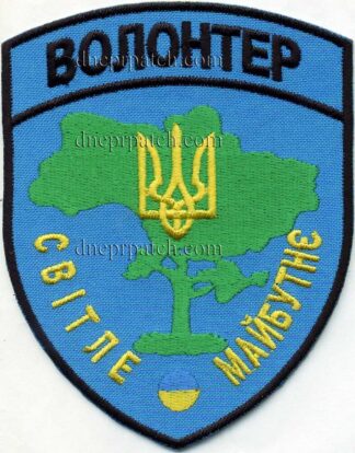 Шеврон  ВОЛОНТЕР