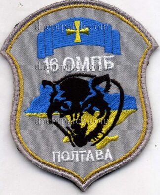 Шеврон 16 ОМПБ Полтава