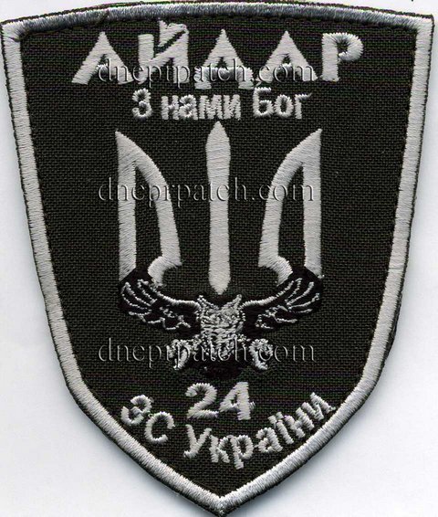 Шеврон  24-й окремий штурмовий батальйон «Айдар»