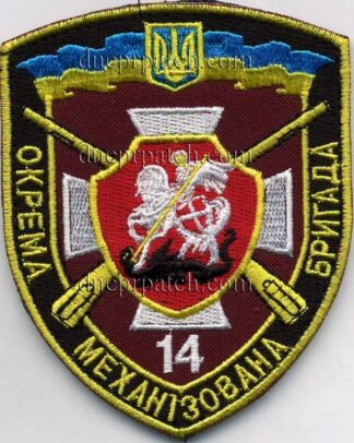 Шеврон 14 ОМБ ЗСУ