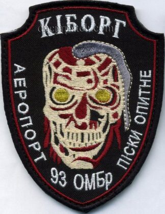 Шеврон Кіборг