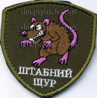 Нашивка Штабний щур