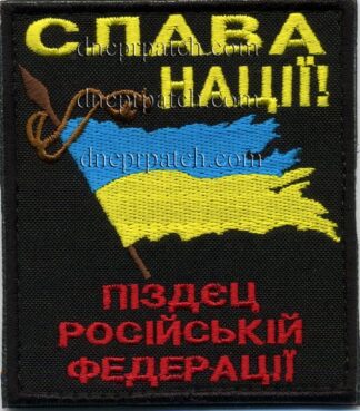 Нашивка Слава Нації