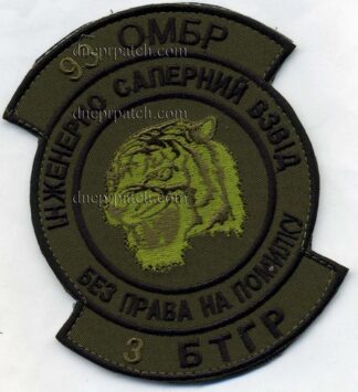 Шеврон 93 ОМБр