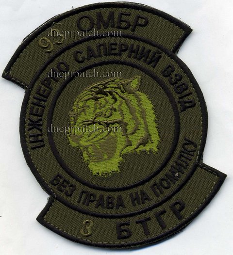 Шеврон 93 ОМБр