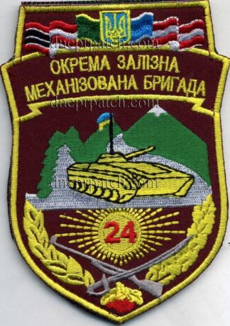 Шеврон  24 ОМБр