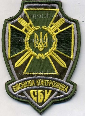 Нашивка СБУ