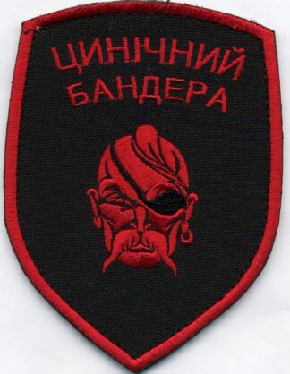 Шеврон Цинічний Бандера