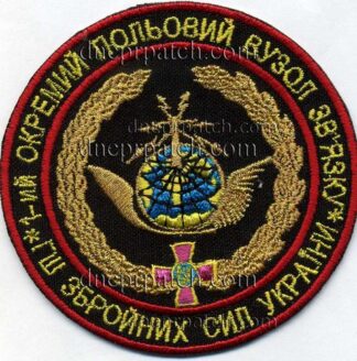 Шеврон 1 Польовий вузол зв’язку Генерального штабу