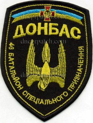 Шеврон 46-й окремий батальйон «Донбас-Україна»
